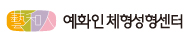 예화인 체형성형센터