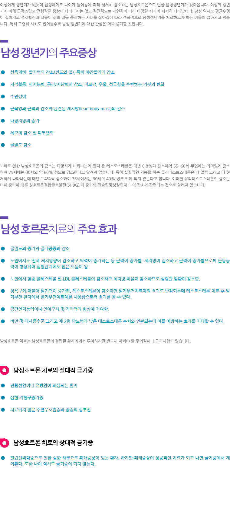 남성갱년기 클리닉