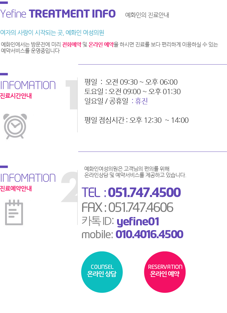 진료시간/예약안내
