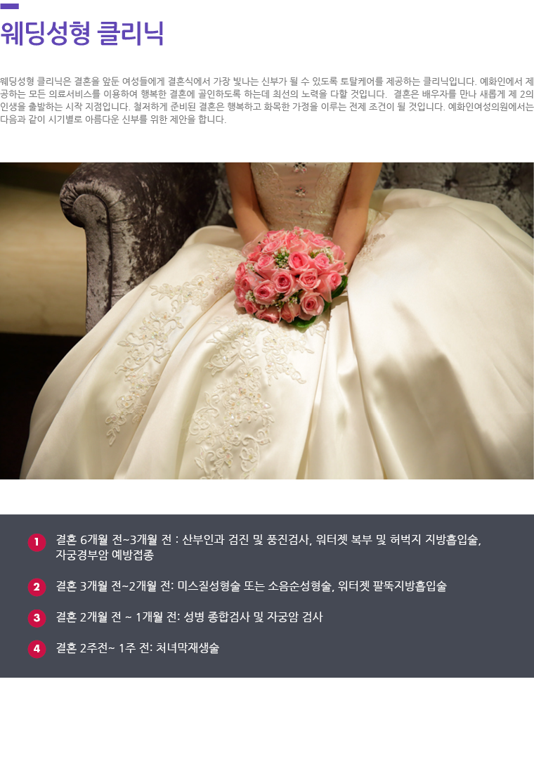 웨딩성형 클리닉