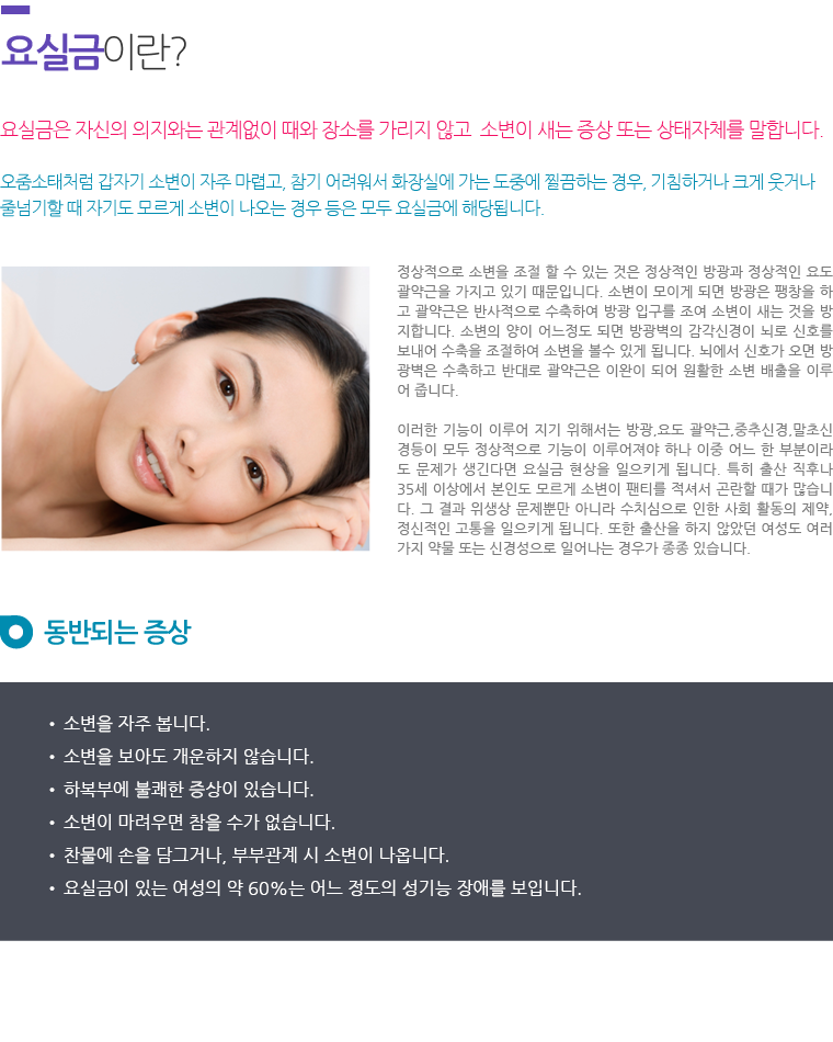 요실금 이란