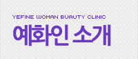 회음성형클리닉